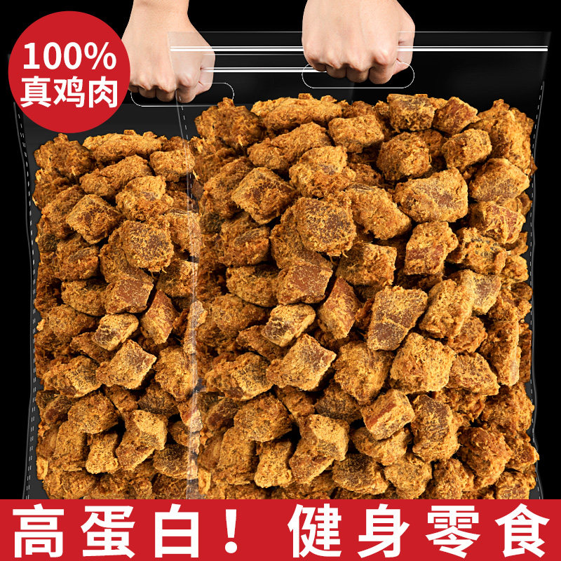鸡肉粒鸡胸肉高蛋白即食低风干零食卡脂减解馋健身办公室代餐食品