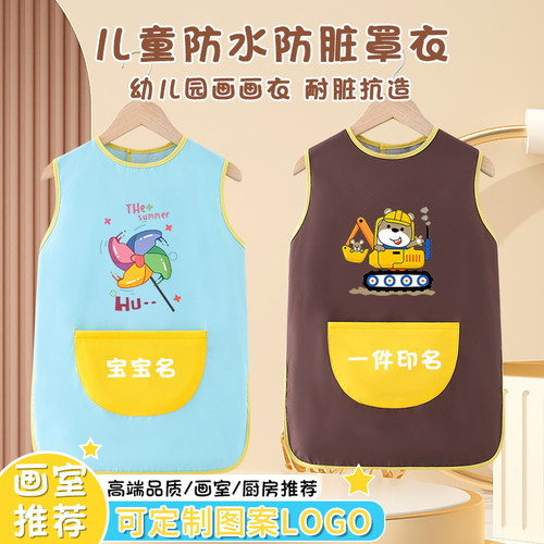 儿童幼儿园防水防脏马甲式罩衣