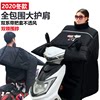 电动摩托车挡风被冬季加绒加厚加大电瓶车挡风罩防寒防水保暖加宽