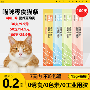 猫条猫咪零食15g*100支成幼猫湿粮罐头补充营养增肥发腮猫舔条