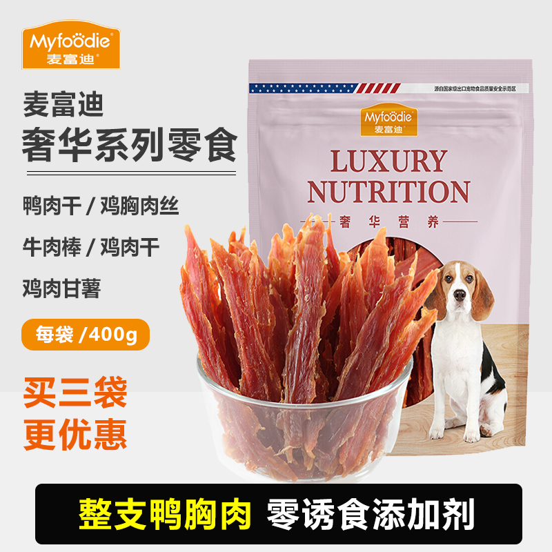 麦富迪鸡肉干400g鸭肉干条鸡胸肉丝狗狗零食比熊泰迪训犬磨牙包邮