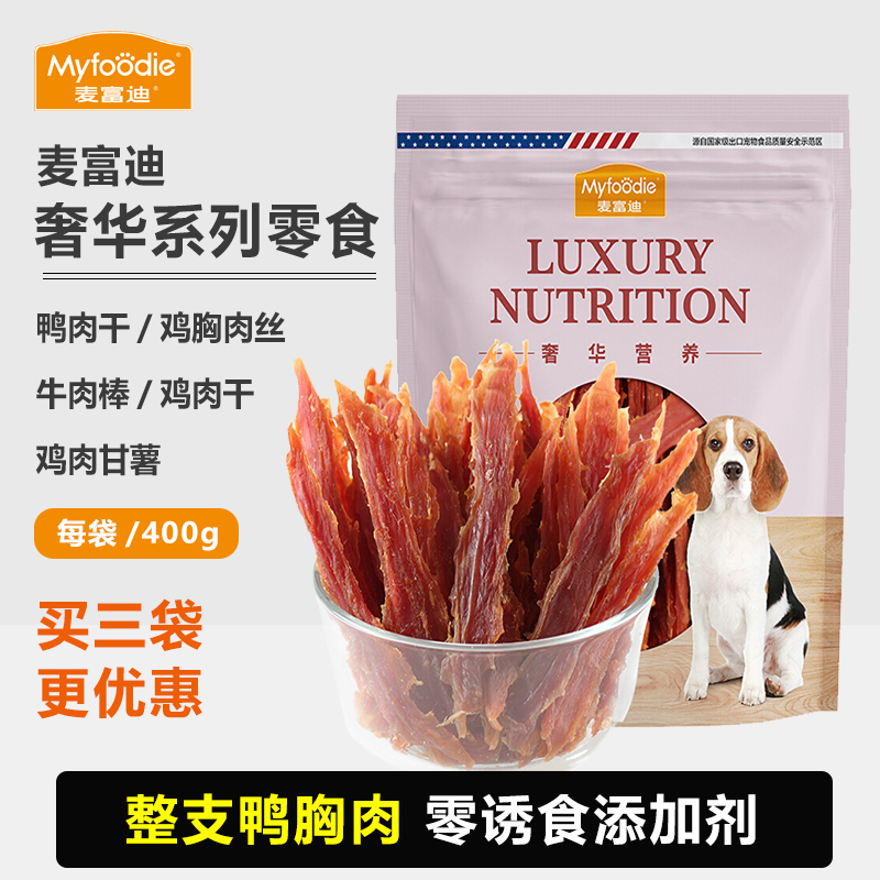 麦富迪鸡肉干400g鸭肉干条鸡胸肉丝狗狗零食比熊泰迪训犬磨牙包邮-封面