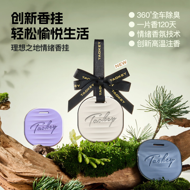 桃汽理想之地情绪香挂车载香薰2026新款香挂持久留香高档香氛挂件