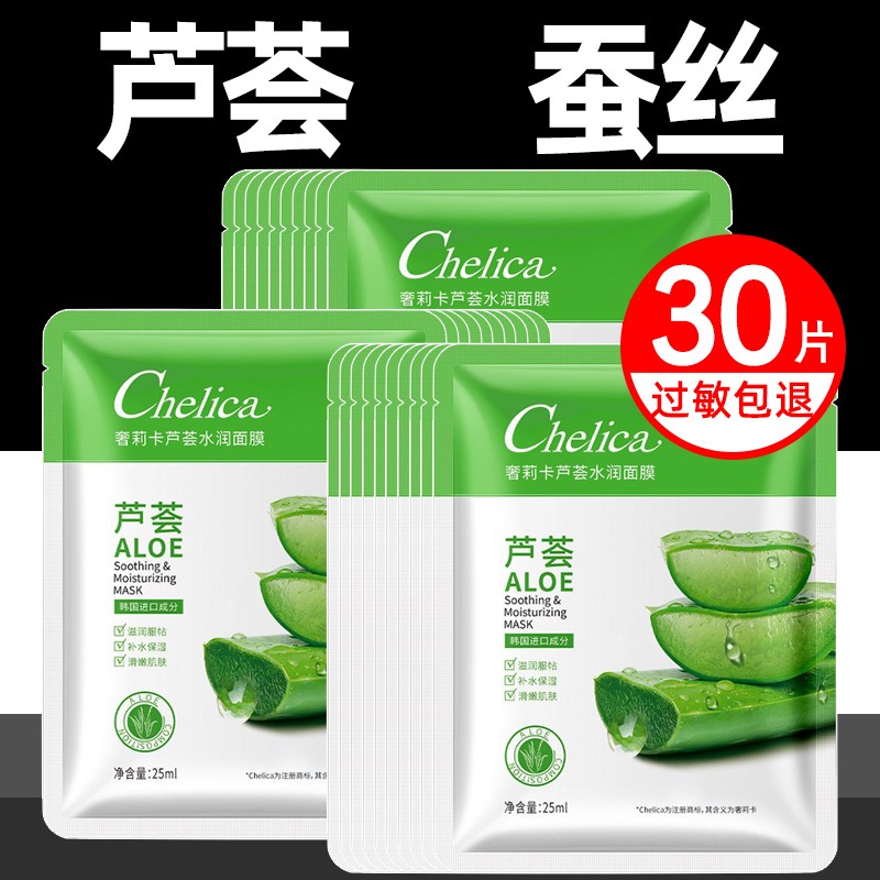 芦荟蚕丝面膜补水保湿美白提亮肤色祛痘淡斑细致毛孔敏感肌女男士