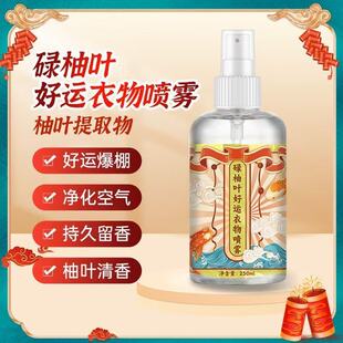 玄学 碌柚子叶好运喷雾真的有点东西~衣物香氛喷雾持久留香水