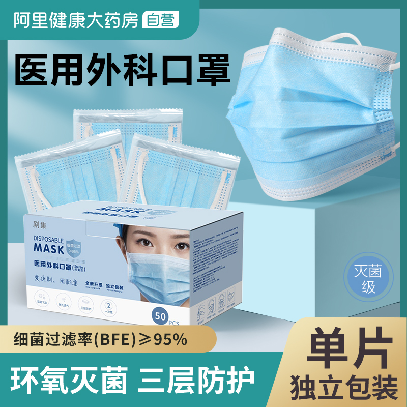 剧集医用外科口罩一次性三层灭菌