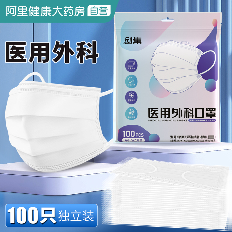 100只一次性医疗口罩三层单独装