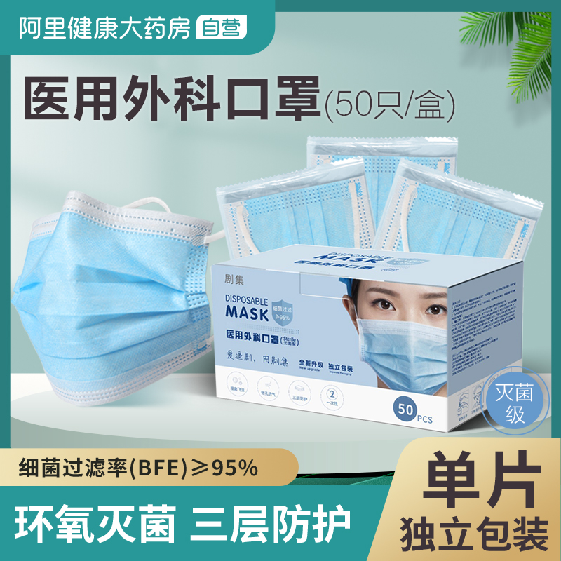 剧集医用外科口罩灭菌级独立包装