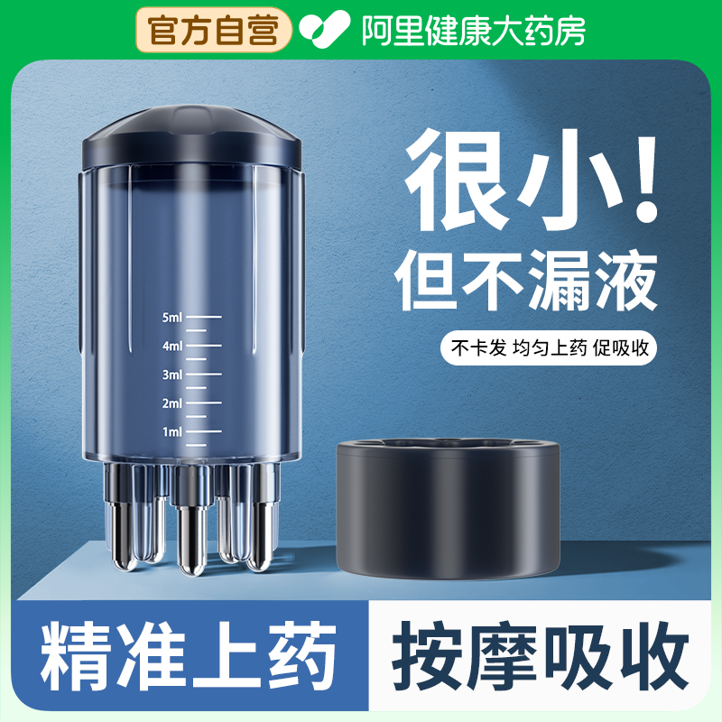 界面米诺滚珠头皮上药器均匀出液