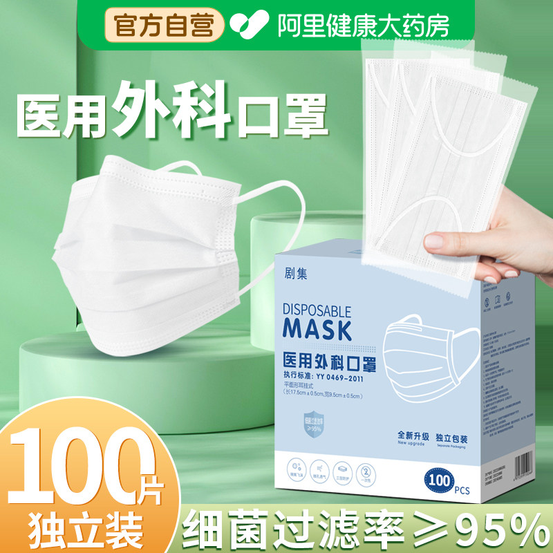 剧集医用外科口罩一次性医疗单独包装独立成人正品官方旗舰店白色,医疗器械,口罩（器械）,淘宝优惠券,粉丝福利购,淘宝优惠卷