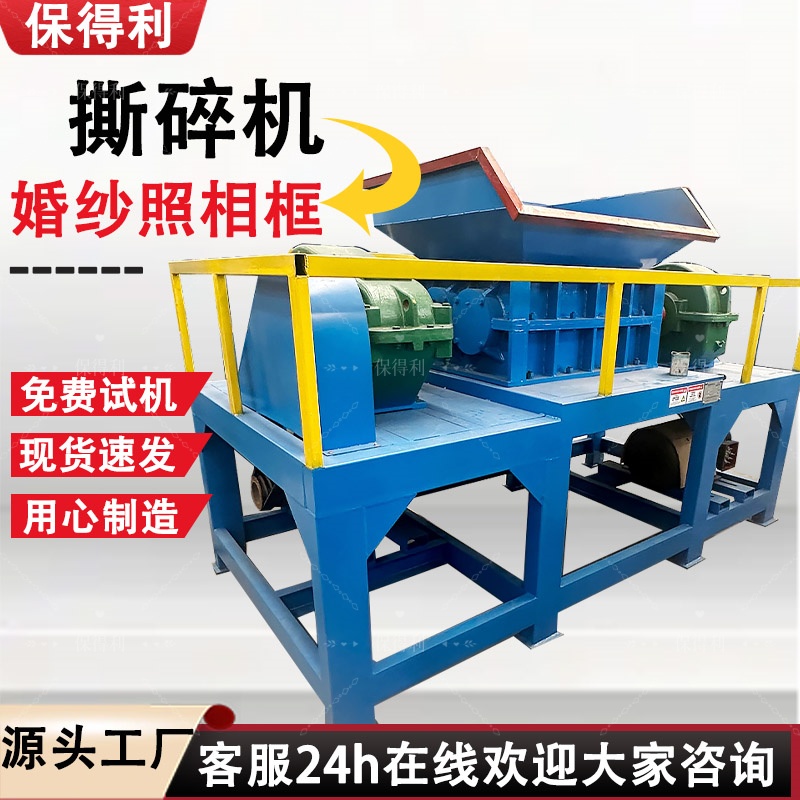 婚纱照相框玻璃钢粉碎破碎机