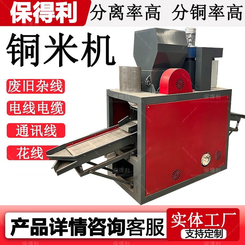 电线电缆各种花线铜米机塑料铜米分离机旧网线汽车线电路板粉碎机,机械设备,粉碎机,淘宝优惠券,粉丝福利购,淘宝优惠卷