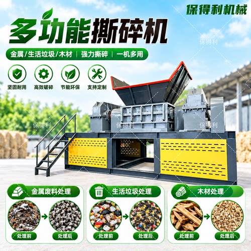 保得利汽车保险杠撕碎机