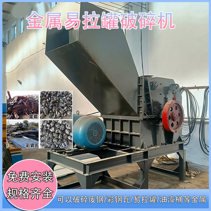 彩钢瓦破碎机易拉罐破碎机