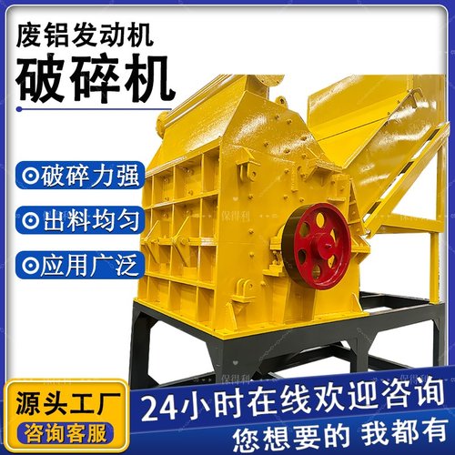 小型废铁铝合金废铝发动机破碎机