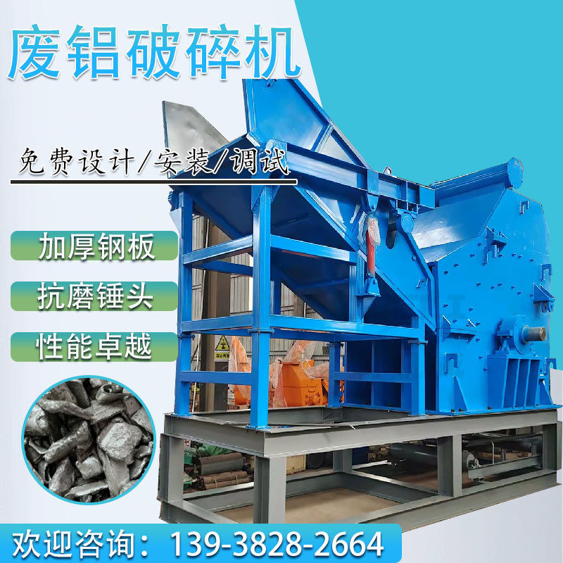 大型废旧金属断桥铝破碎机油漆桶废旧汽车粉碎机废钢破碎机生产线