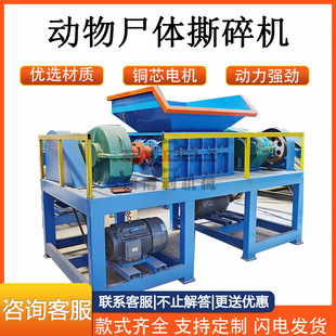 多功能畜禽尸体撕碎机模板玻璃钢灭火器瓶撕碎设备废铝塑钢破碎机