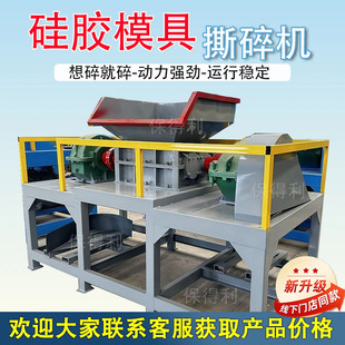 大小型硅胶模具纸袋撕碎机机箱玻璃钢双轴破碎机废金属轮胎粉碎机