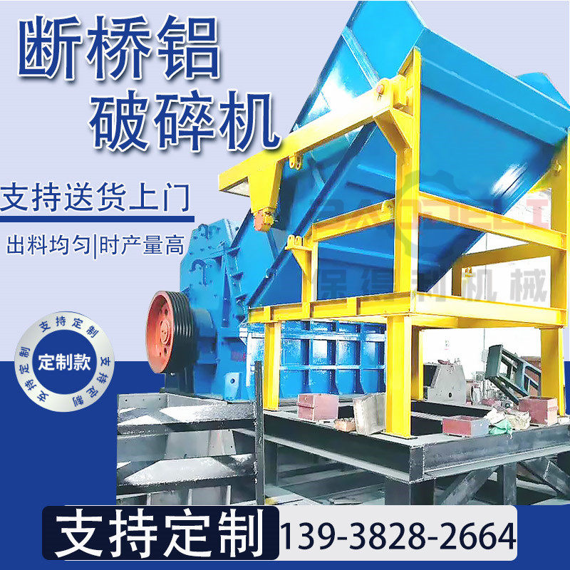 废旧生铝断桥铝破碎机 铝合金金属块碎料机 油桶汽车架外壳粉碎机