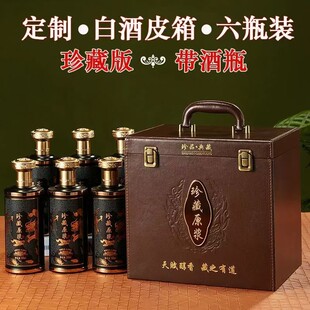 珍藏原浆全套高档白酒包装盒一斤空酒瓶六瓶两只一整套四支装皮箱