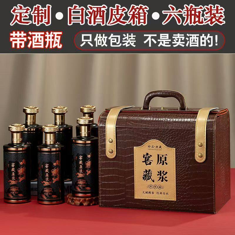全套皮箱配六个酒瓶高档皮箱礼盒