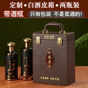 【一个皮箱配两个酒瓶】白酒酒瓶包装礼盒带空酒瓶两只瓶装可定制