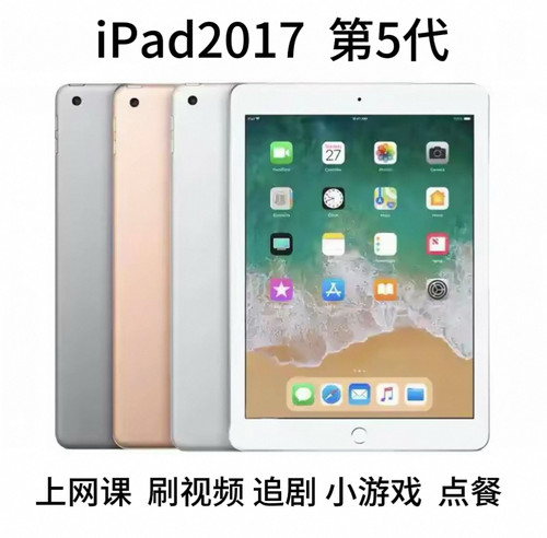 学习点餐平板电脑iPad5/6/7/8代
