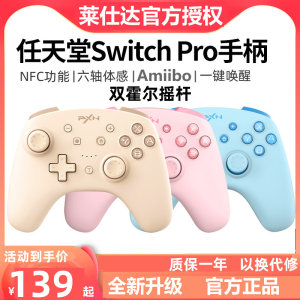 莱仕达switchpro电脑游戏手柄