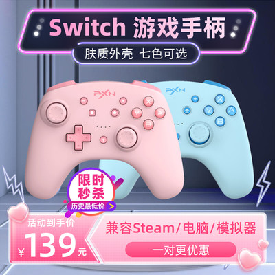 switchpro电脑手柄官方正品