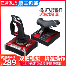 莱仕达XPlane11机摇杆微软模拟飞行2020民航10飞机操纵杆电脑PC游戏战争雷霆战地坦克皇牌空战映射模拟器