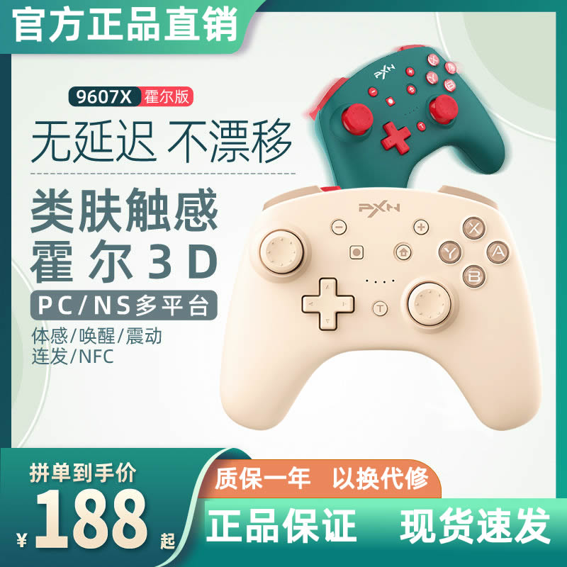 莱仕达switch手柄pro任天堂ns无线霍尔摇杆震动游戏机ns原装国行限定怪猎连发pc电脑steam游戏9607x手柄-封面