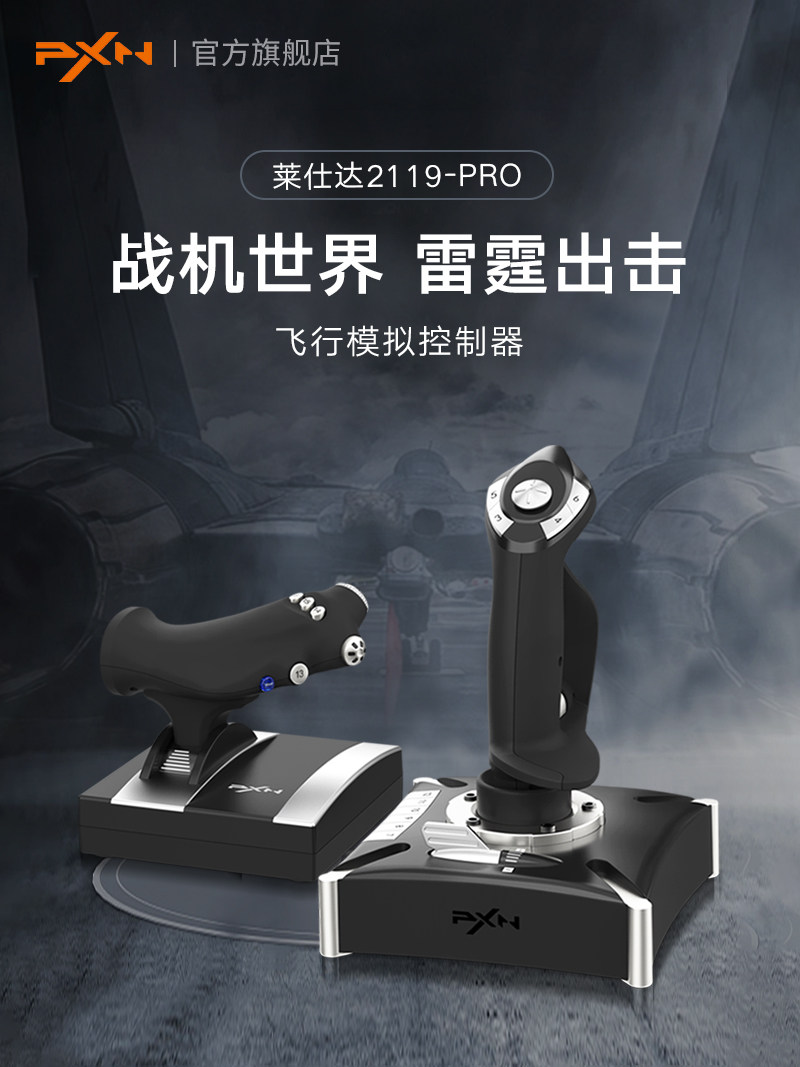 莱仕达 微软模拟2020飞行摇杆战地民航飞机操纵杆pc电脑游戏xboxone