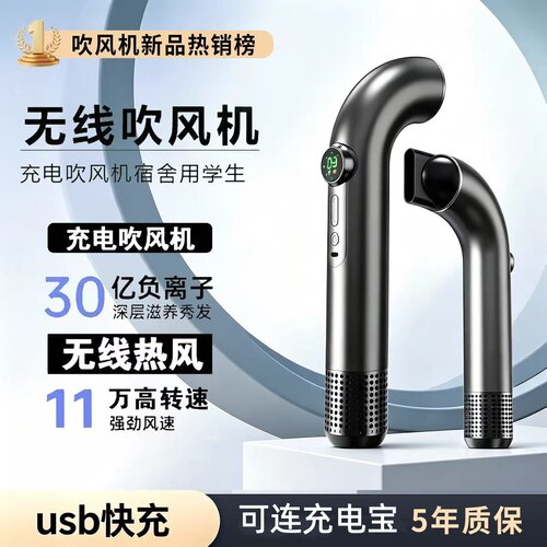 USB充电无线热风吹风机宿舍用学生不插电长续航高速大风力电吹风