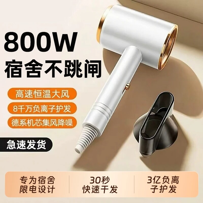 高速电吹风机家用负离子护发速干学生宿舍800w专用吹风筒静音强力