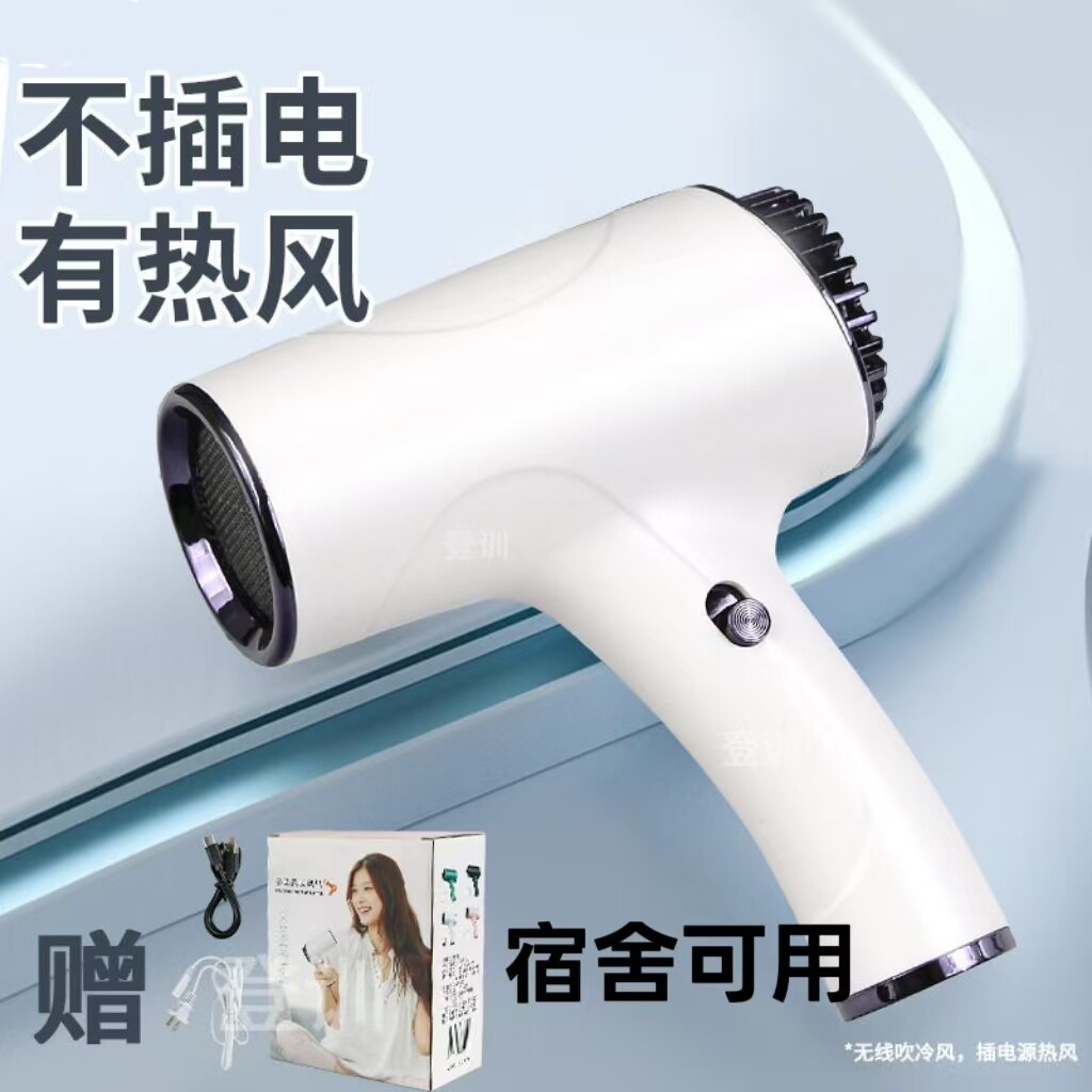 无线usb充电吹风机学生宿舍家用不插电负离子护发户外便携吹风筒