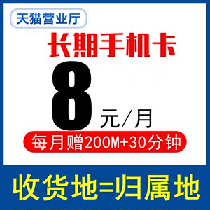 全国归属地老人学生儿童手表电话手机号码卡移动通话流量保号套餐