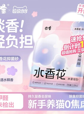 XiLE囧宝云朵绵绵水香花除臭去尿味纯豆腐砂松木木薯猫沙豆腐猫砂