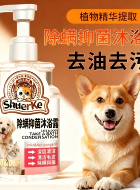 XiLE狗狗沐浴液柔顺抑菌除臭小猫狗香波浴液宠物沐浴露犬露狗沐浴