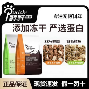 醇粹黑标宠物猫鸡肉冻干双全猫咪主猫全价膨化粮成猫猫粮肥增长肉