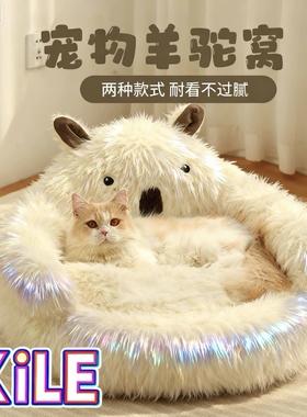 XiLE新款羊驼宠物毛绒保暖狗猫窝屋帐篷沙发狗窝猫窝冬冬季猫窝