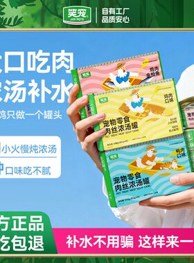 笑宠猫罐头批发高汤补水营养湿粮全阶适用鸡肉磷虾主食罐头85g