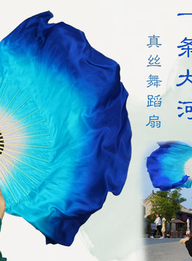千里江山图 一条大河 胶州秧歌舞蹈扇真丝跳舞蓝渐变广场舞花鼓灯