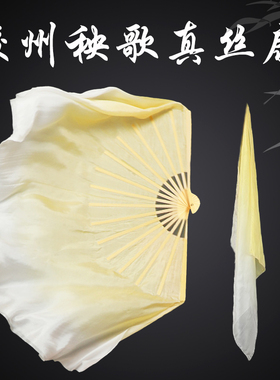 胶州秧歌舞蹈真丝扇丝巾米黄渐变白海洋秧歌古典舞考级表演道具