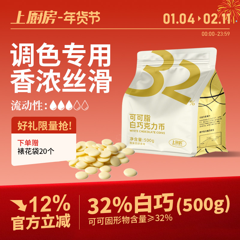 上厨房白巧克力币烘焙专用可可脂边角料商用牛奶香甜曲奇饼干原料