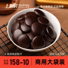上厨房纯可可脂55%75%黑巧克力币豆大板块淋面烘焙专用商原料散装