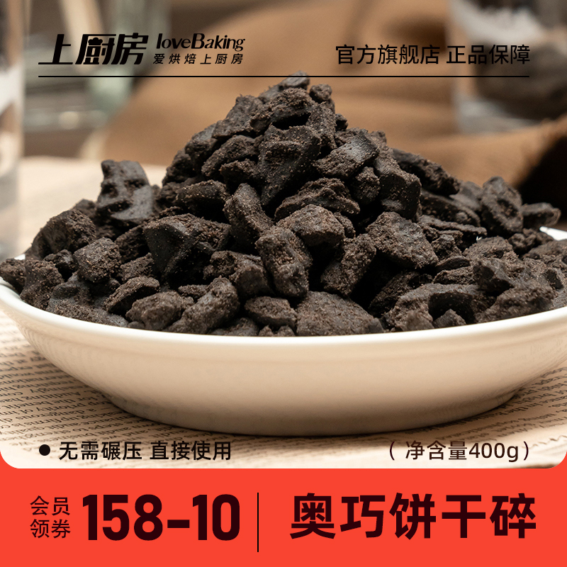 上厨房饼干碎烘焙奶茶店大包装