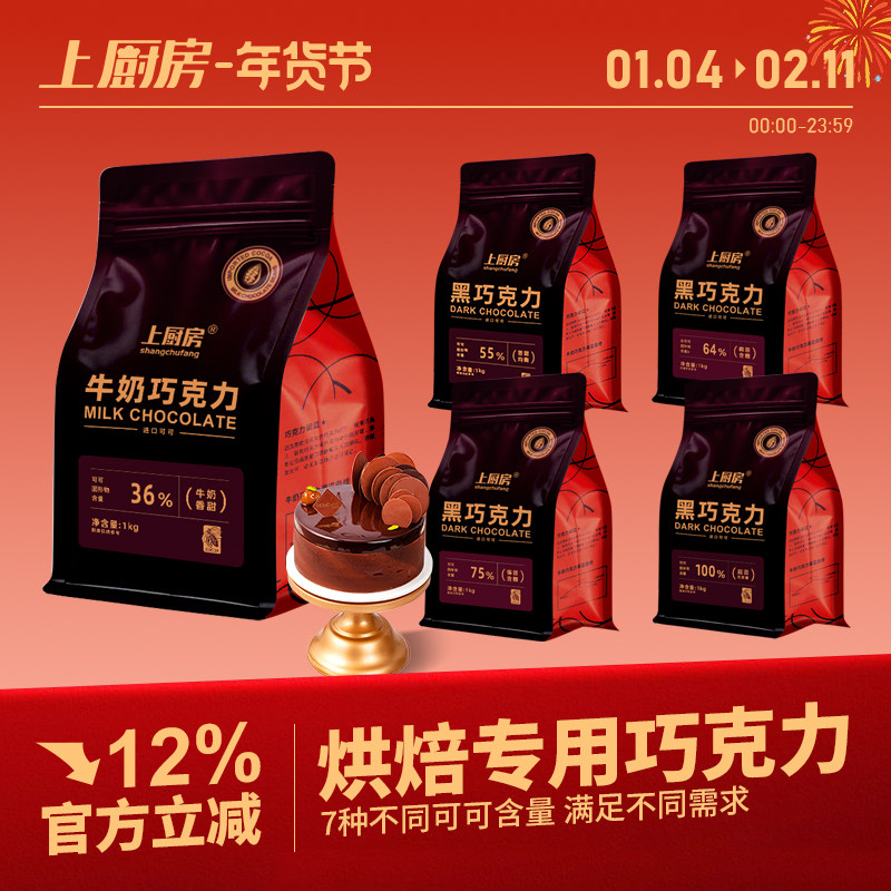 36%-100%黑巧克力烘焙纯可可脂