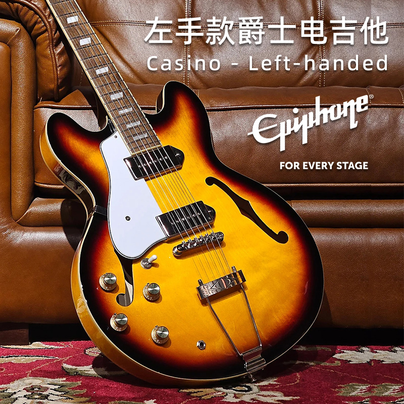 Epiphone Casino摇滚F孔半空心左手款Broadway爵士电吉他Sheraton 乐器/吉他/钢琴/配件 吉他-电吉他 原图主图