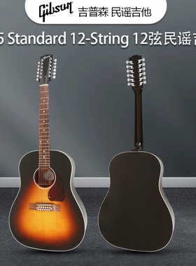 Gibson吉普森J-45 Standard 12-String 12弦全单电箱民谣木吉他