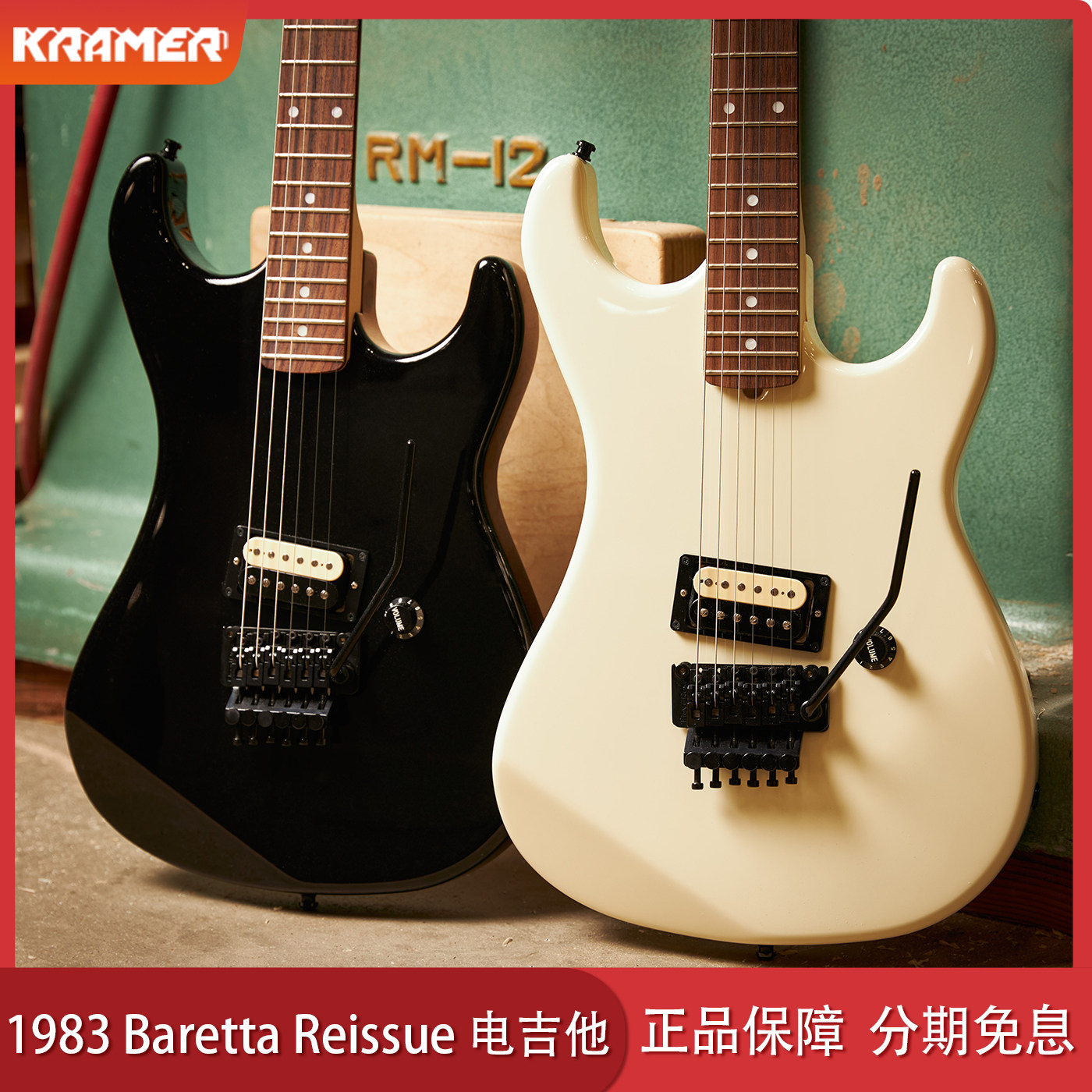 KRAMER柯瑞玛日产1983 Baretta Reissue演出硬摇滚金属单摇电吉他